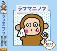 Various Artists - Osaru No Classic 6-Rachmaninov/Various [Import]