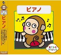 Various Artists - Osaru No Classic 8-Piano/Various [Import]