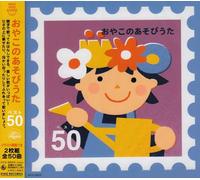 Various Artists - Oyako No Asobi Uta Best 50 [2c