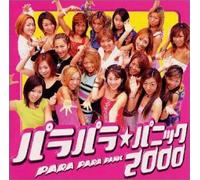 Various Artists - Para Para Panic