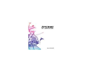 Various Artists - Patterns for Words
