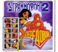 Various Artists. Peredovoy grammofon 2 [Передовой граммофон 2] [Audio CD] DJ Fonar; DJ GRUV; DJ Tsvetkoff; DJ Kolya; DJ Grad; DJ Sanches; DJ Gonsales and DJ Dzhangl