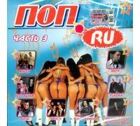Various Artists - Pop.ru Vol. 3