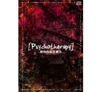 Various Artists - Psychotherapy-Seishinsei Shika
