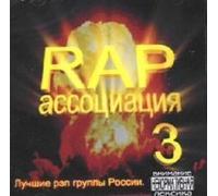 Various Artists. Rap Assotsiatsiya 3 [CD] [Audio CD] 63 region; NTL [Importado de Alemania]