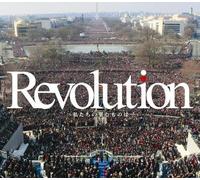 Various Artists - Revolution: Watashitachi No Nozomu Mono Ha- / Var