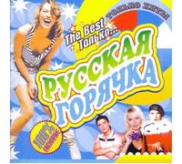 Various Artists. Russkaya goryachka [Русская горячка] [AudioCD]