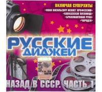VARIOUS ARTISTS - Russkie DJ'i