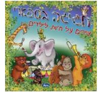 Various Artists - Safari Celebration