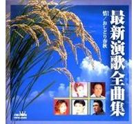 Various Artists - Saishin Enka Zenkyokusyu