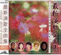 Various Artists - Saishin Enka Zenkyokusyu