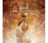 Various Artists - Sanbika-Seiya.Ave Maria / Various