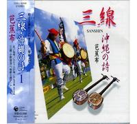Various Artists - Sanshin Okinawa No Uta 1