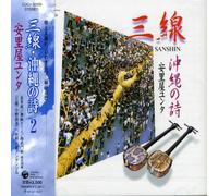 Various Artists - Sanshin Okinawa No Uta 2 / Various