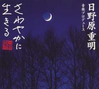 Various Artists - Sawayakani Ikiru Ongaku Series: Yasuragi Hen / Various