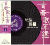 Various Artists - Seishun Uta Nenkan Sengo Hen 1951-1953
