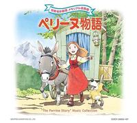 Various Artists - Sekaimeisaku Gekijo Memorial/Perrine