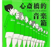 Various Artists - Shinsaibashi Teki Ongaku Bako