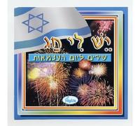 Various Artists - Songs For Israel's Independence Day