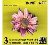 Various Artists - Songs Of 70's, Vol. 3