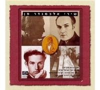 Various Artists - Songs Of Alexander Penn