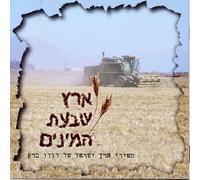 Various Artists - Songs Of Barak: Land Of 7 Species