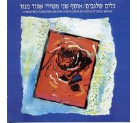 Various Artists - Songs Of Manor: Second Compilation