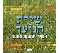 Various Artists - Songs Of The Youth Movements