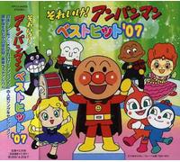 Various Artists - Soreike! Anpanman Best Hit'07 (Original