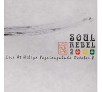 Various Artists - Soul Rebel 2000