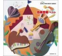 Various Artists - Sound Effects Music Best [2cd]