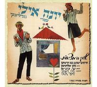 Various Artists - Soundtrack: Shuk Ha-Metziot