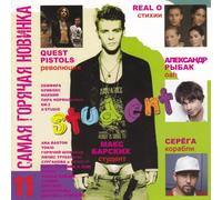 Various Artists. Student. Samaya goryachaya novinka 11 [Самая горячая новинка 11] [Audio CD] Bi-2; MakSim; Splin; Surganova i Orkestr and Tokio