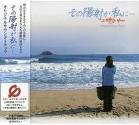 Various Artists - Sunshine on Me (Geu Haet Sahl Eeh Nah Eh Gae) (Original Soundtrack)