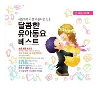 VARIOUS ARTISTS - Sweet Kids Song Best