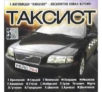 Various Artists - Taksist. Rejs Nr. 4