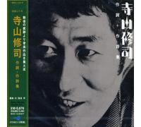 Various Artists - Terayama Shuji Sakuski & Sakushisyu / Various