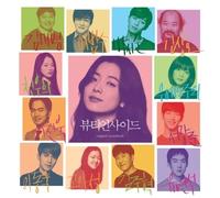 Various Artists - The Beauty Inside Soundtrack