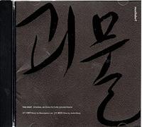 Various Artists - The Host (Original Soundtrack)