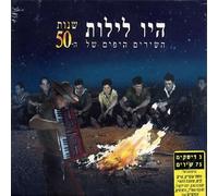 Various Artists - Those Were The Nights: Songs Of The 50s