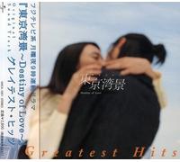 Various Artists - Tokyo Wankei Greatest Hits (Original Soundtrack)