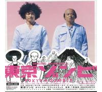 Various Artists - Tokyo Zombie
