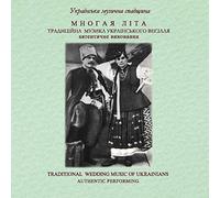 Various Artists - Traditional Ukrainian Wedding Music (Rare wedding folk songs and instrumental music -Field recordings))