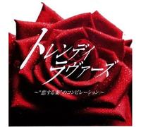 Various Artists - Trendy Lovers / Various