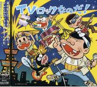 Various Artists - TV Rock Nanodai / Various