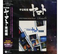 Various Artists - Uchusenkan Yamato Kanketsuhen [Import]