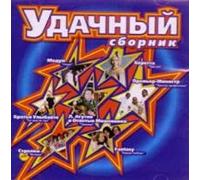 Various Artists. Udatschnyj sbornik [Удачный сборник] [Audio CD] Strelki; Hi-Fi; Leonid Agutin; Fantasy; Premyer-Ministr; Bratya UlyBayte; Dzhonni; Yuliya Beretta; Cino and Jeff
