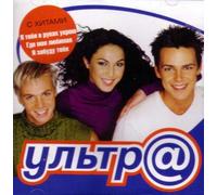 Various Artists. Ultra 2 [Various Artists. Ультра 2] [Audio CD] Ultra