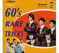 Various Artists - Ultra Best-60's Rare Tracks