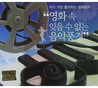 Various Artists - Unforgetable Music Scenary in the Movie